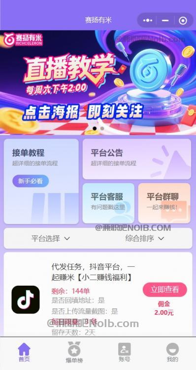 韩城【赛扬有米】宝妈学生居家线上视频代发兼职平台,0撸赚米项目 第2张 韩城【赛扬有米】宝妈学生居家线上视频代发兼职平台,0撸赚米项目 第2张