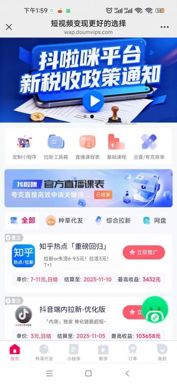 韩城抖啦咪是什么平台-一个专注短视频流量变现的平台! 第4张 韩城抖啦咪是什么平台-一个专注短视频流量变现的平台! 第4张